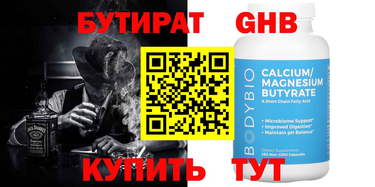 Бутират BDO 33%  Бутират  Тайшет  Вход с VPN 