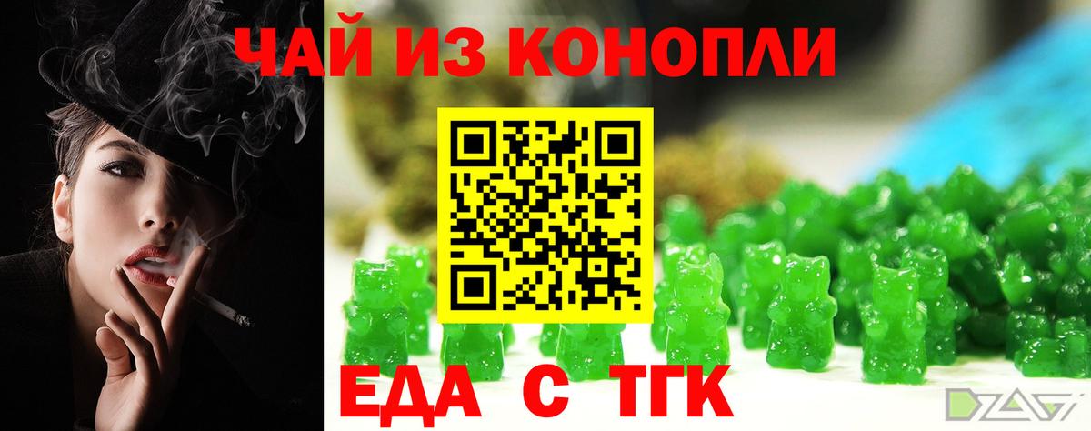 Тайшет  Еда ТГК конопля  Вход с VPN 
