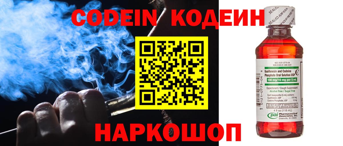 Тайшет  Codein напиток Lean (лин)  Codein напиток Lean (лин)  Вход с VPN 