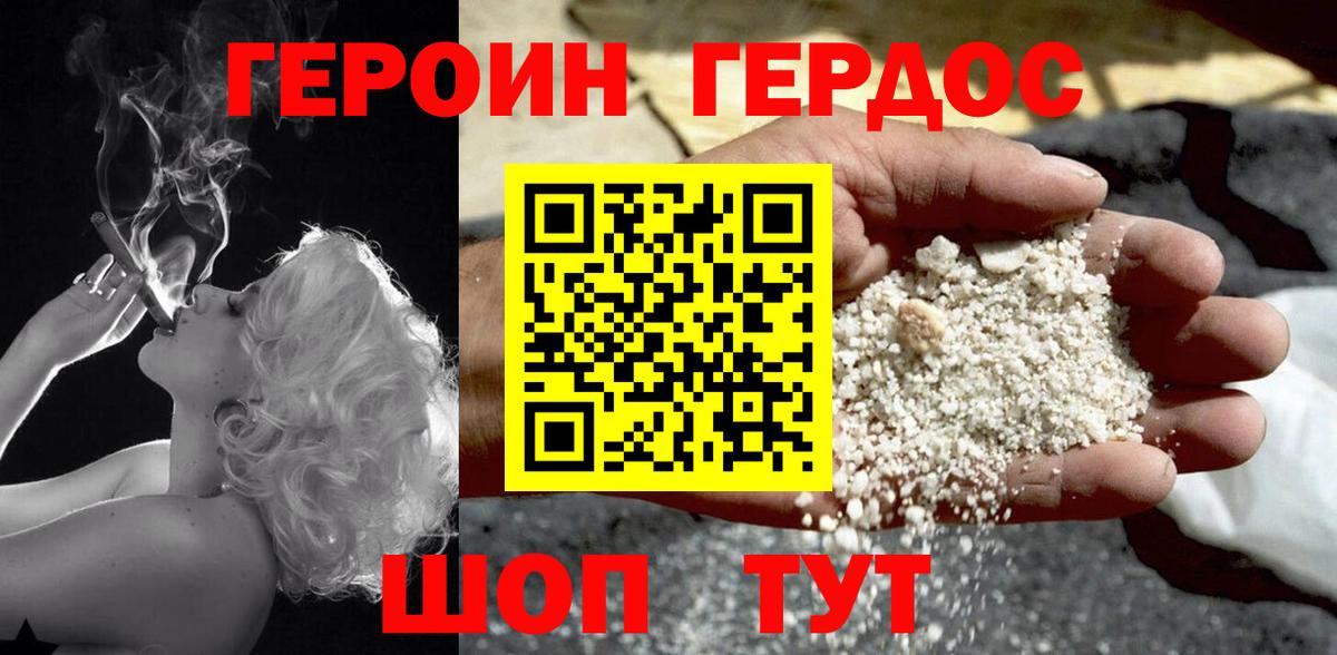 Героин Heroin Тайшет