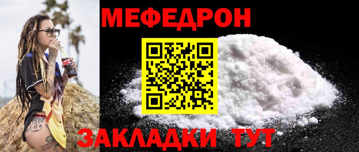 МЯУ-МЯУ  Мефедрон мука  Вход с VPN  Тайшет  Мефедрон 4 MMC 
