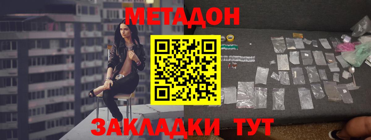 Метадон methadone Тайшет